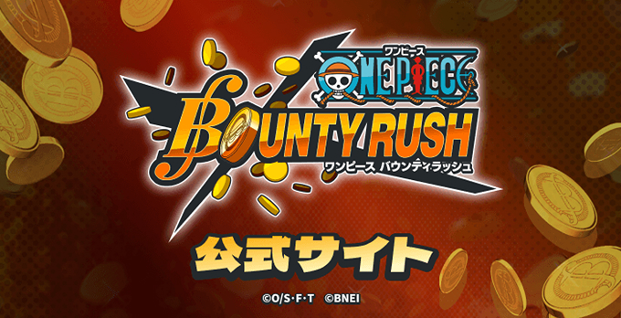 ONE PIECE バウンティラッシュ 公式サイト